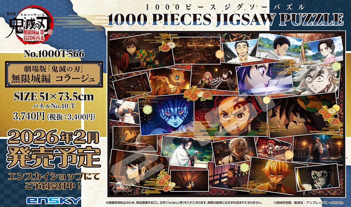 アニメ「鬼滅の刃」ジグソーパズル1000ピース 【劇場版「鬼滅の刃