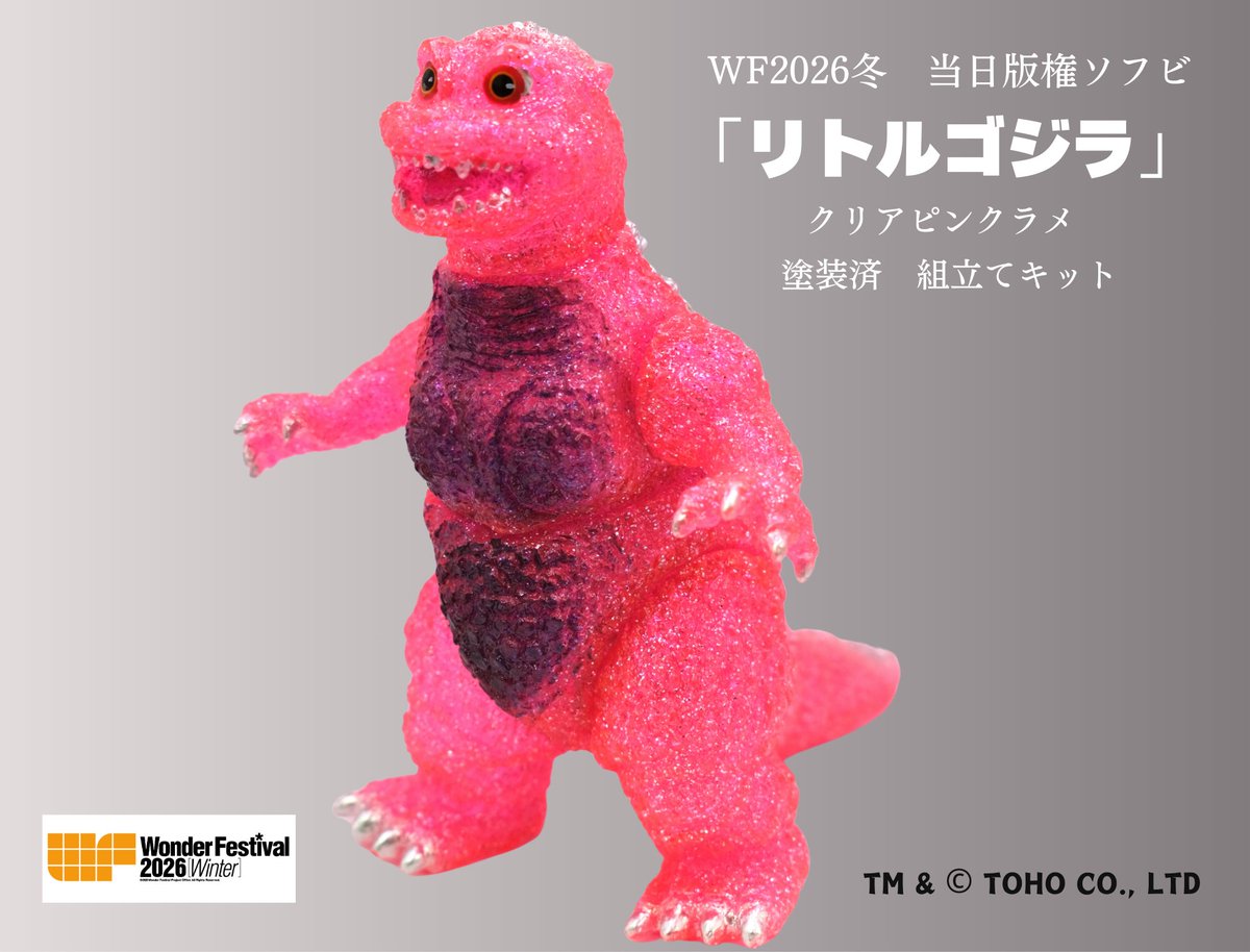 WF2026W】エンビーの当日版権アイテム② 「リトルゴジラ」クリア