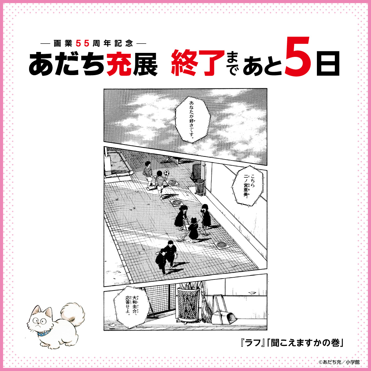 あだち充情報【公式】 (@mitsuru_mix) / Posts / X