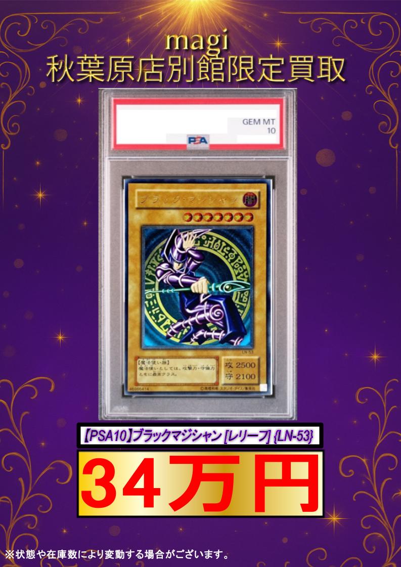 ✨遊戯王買取情報✨ 🔥買取強化🔥 【PSA10】ブラックマジシャン