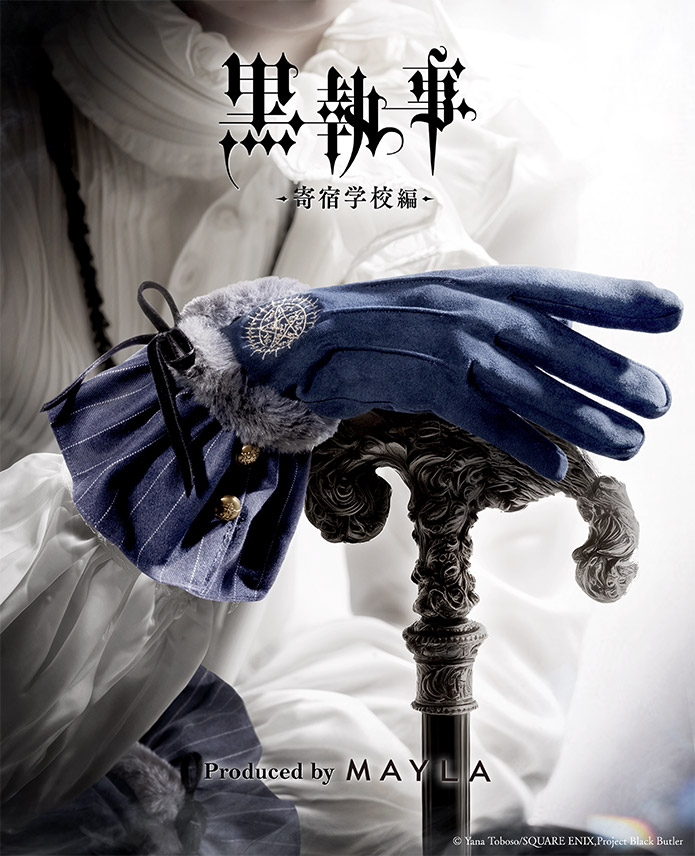 アニメ『黒執事 -寄宿学校編-』 シエル・ファントムハイヴをモチーフに