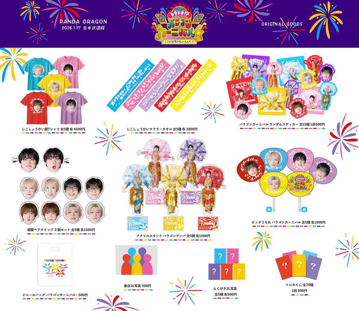 パンダドラゴン 日本武道館公演2026 『ドキドキ！？パラゴンカーニバル