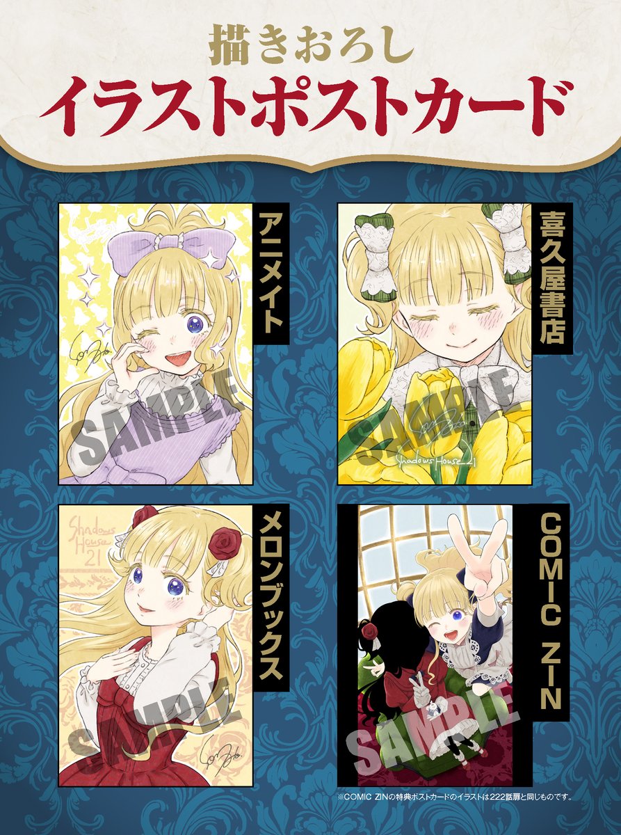 シャドーハウス21巻は久々に全国の書店で特典が配布されます✨ 詳細はRP↓