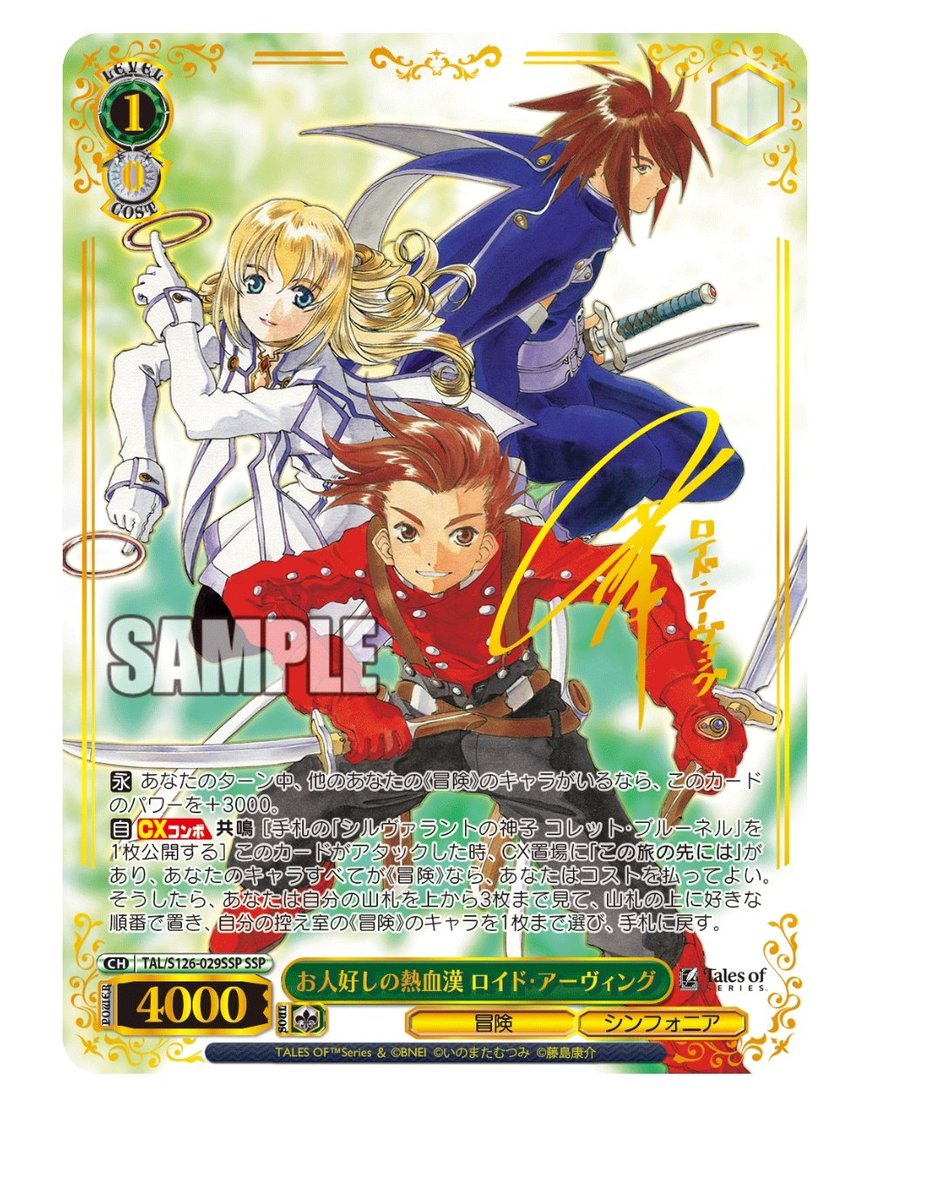 ヴァイス SSP サイン お人好しの熱血漢 ロイド・アーヴィング 2枚