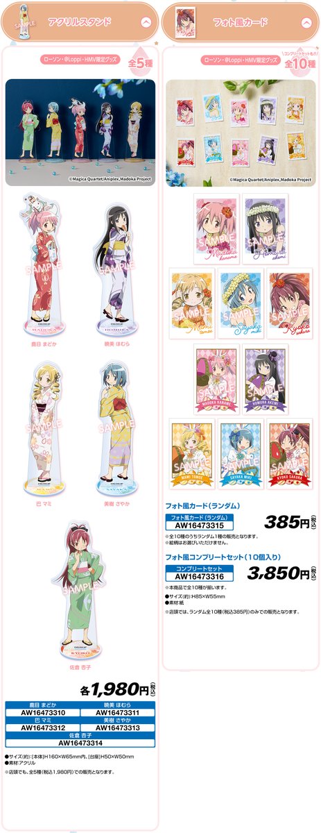 魔法少女まどか☆マギカ』×ローソンコラボ グッズが1月20日に店頭発売