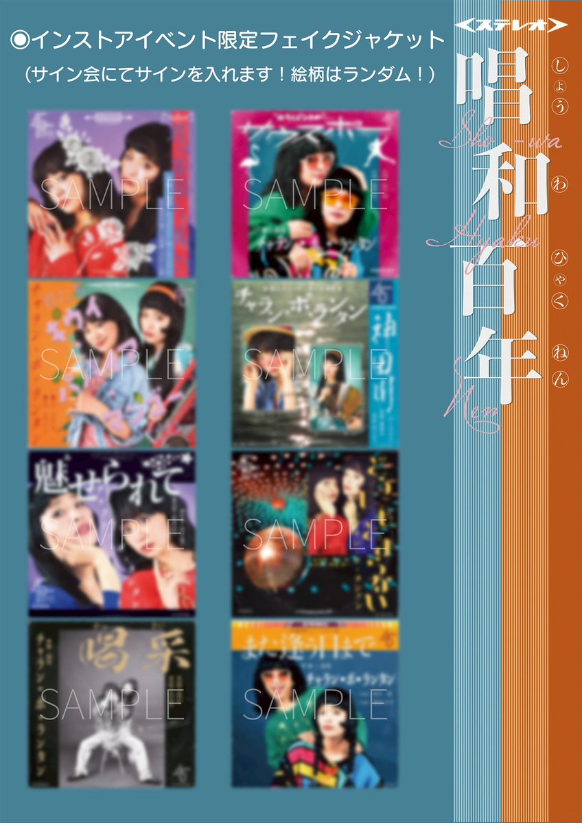 💿リリースイベント情報💿 #チャラン・ポ・ランタン 昭和百年を勝手に