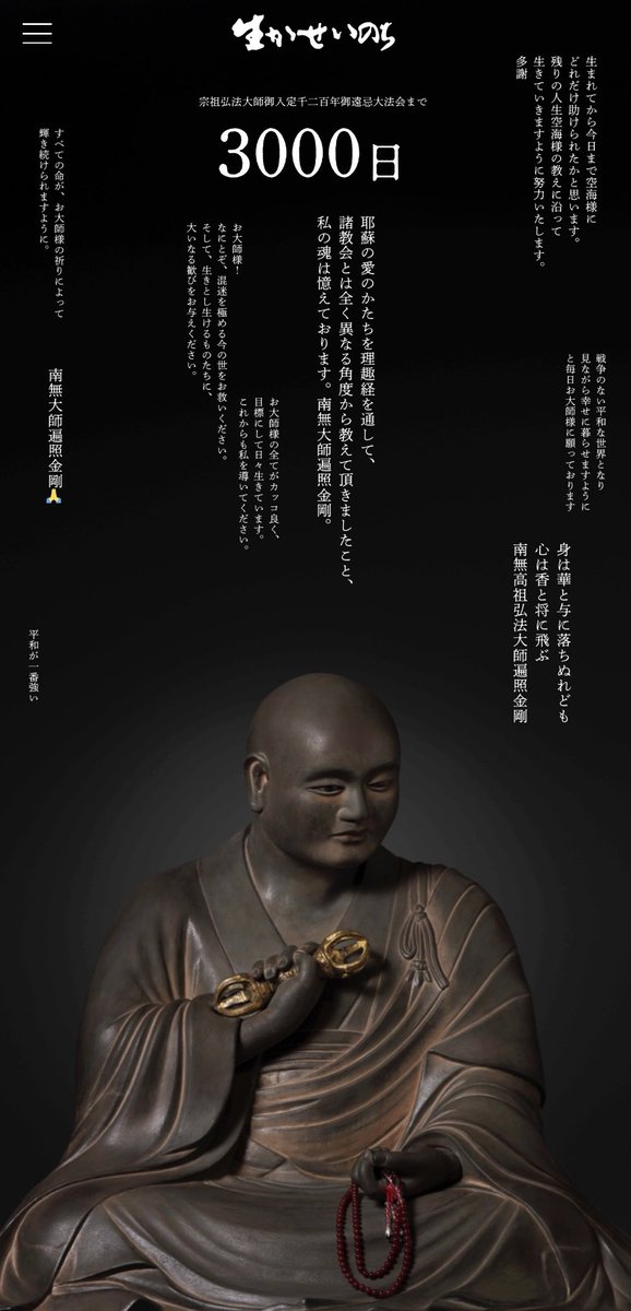 宗祖弘法大師御入定千二百年御遠忌まで、3000日となりました。 皆様方