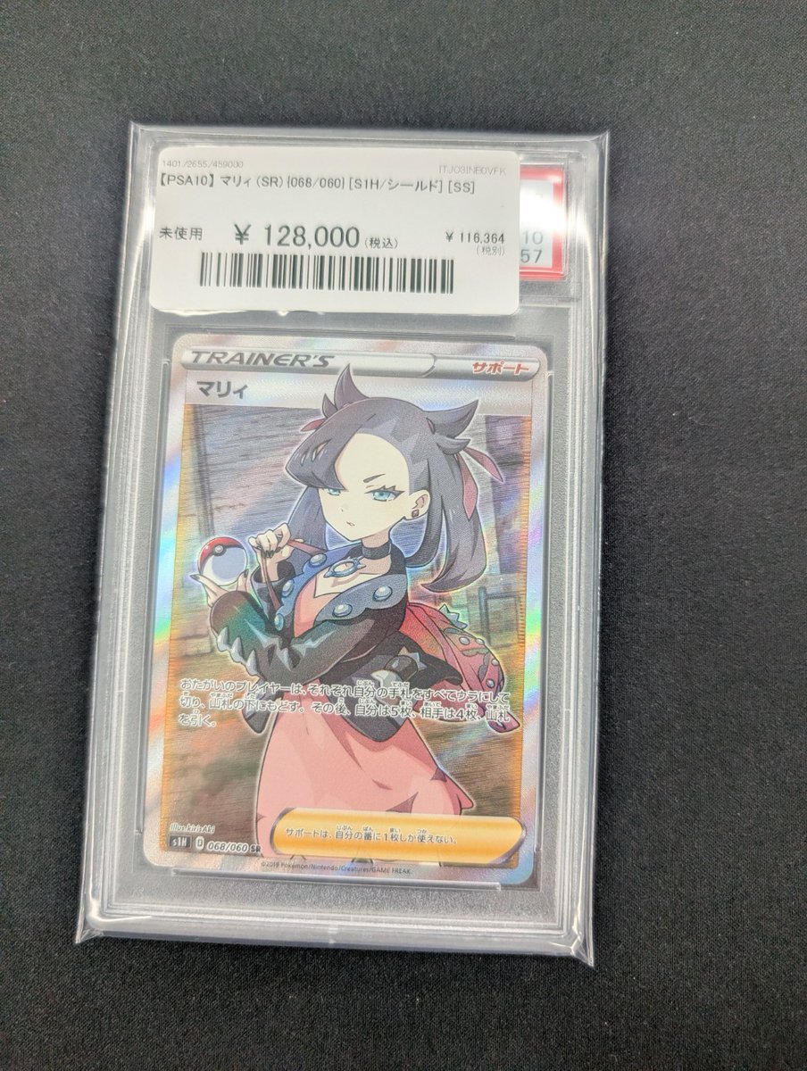 🔥#ポケカ 入荷情報🔥】 マリィ入荷しました！！！！！ 【PSA10