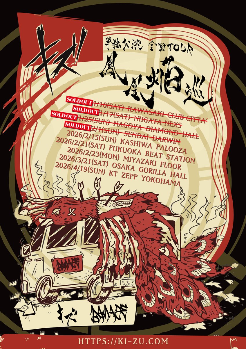 ー最速先行申込受付中ー キズ 単独公演 全国TOUR『鳳凰焔巡』 2026年4