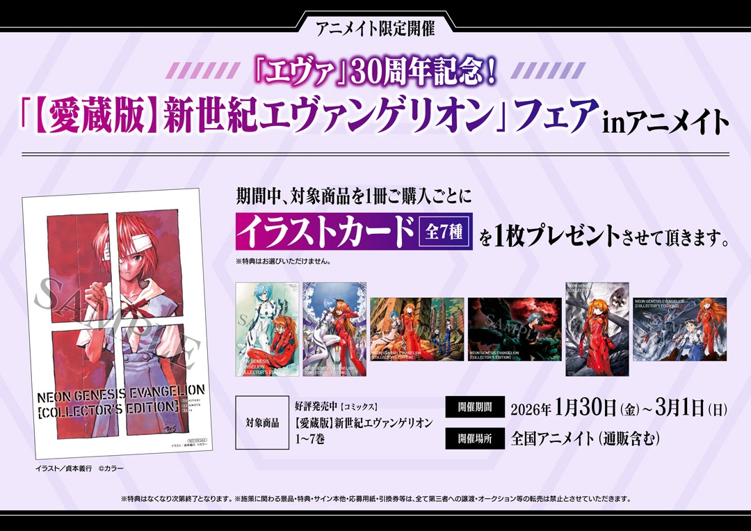 書籍フェア情報】 「エヴァ」30周年記念！「【愛蔵版】新世紀