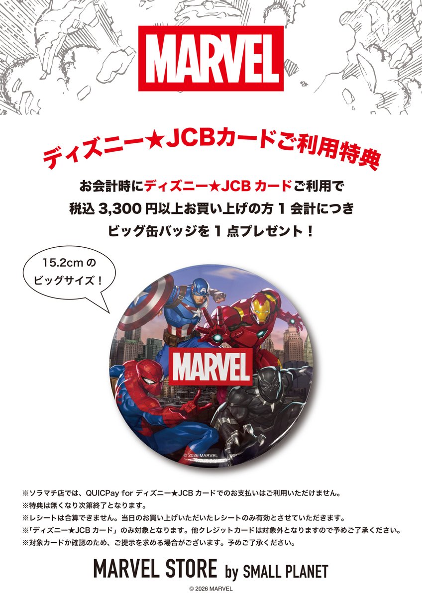 マーベルストア アベンジャーズ グッズ 缶バッジ ポスターコレクション