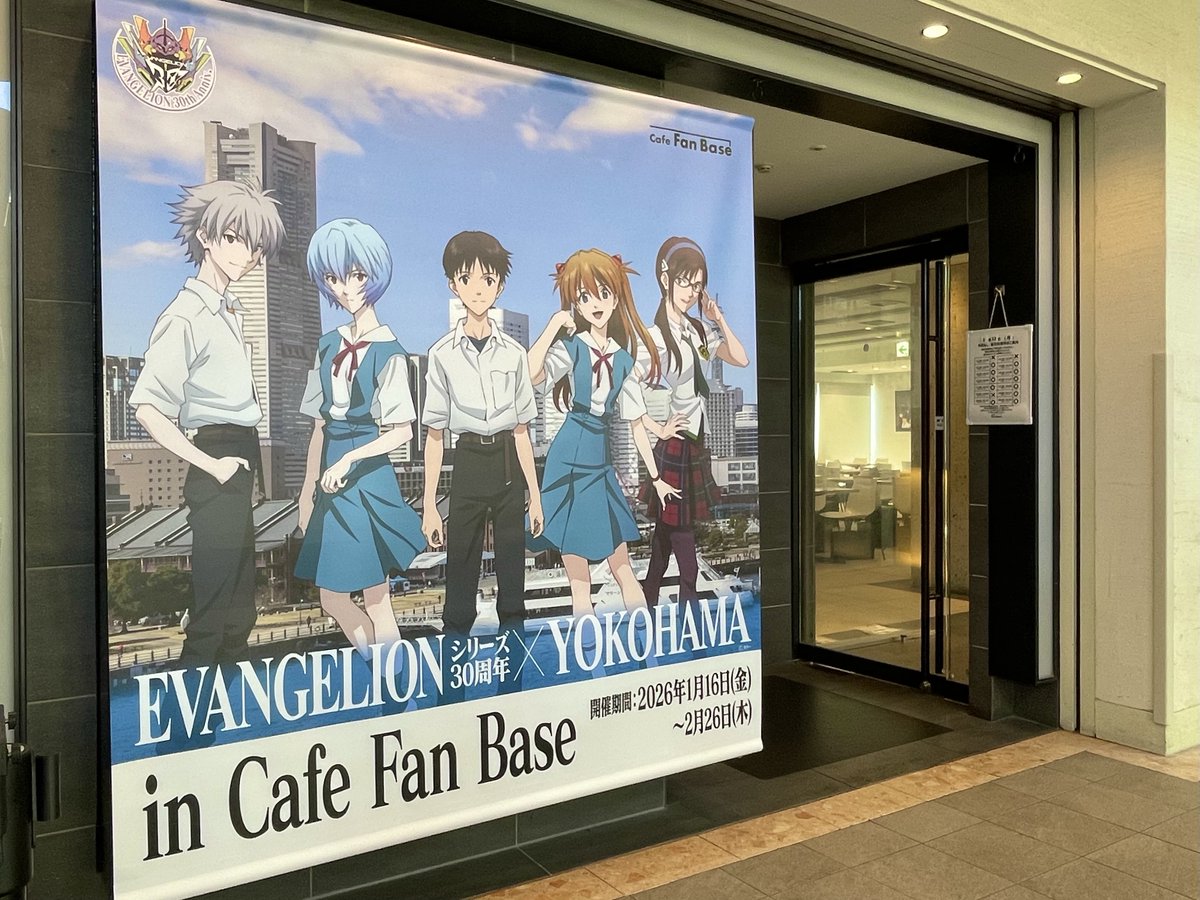 1/16(金)～2/26(木)の期間限定で開催！！ 「EVANGELIONシリーズ30周年