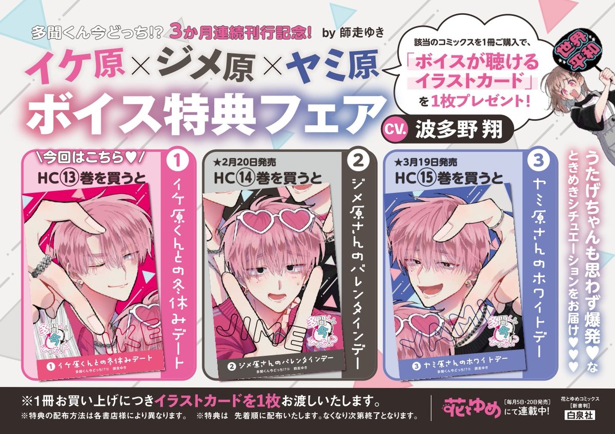 ㊗ #多聞くん今どっち!? 3か月連続刊行記念！㊗ イケ原×ジメ原×ヤミ原