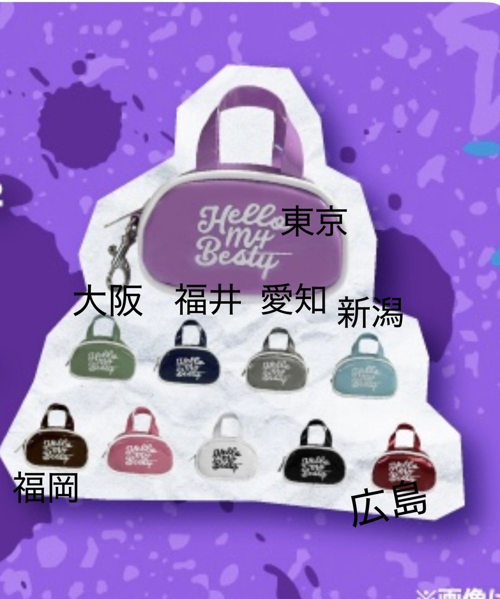 新潟ミニボストンチャームはライトブルー🩵 これで前段が埋まった