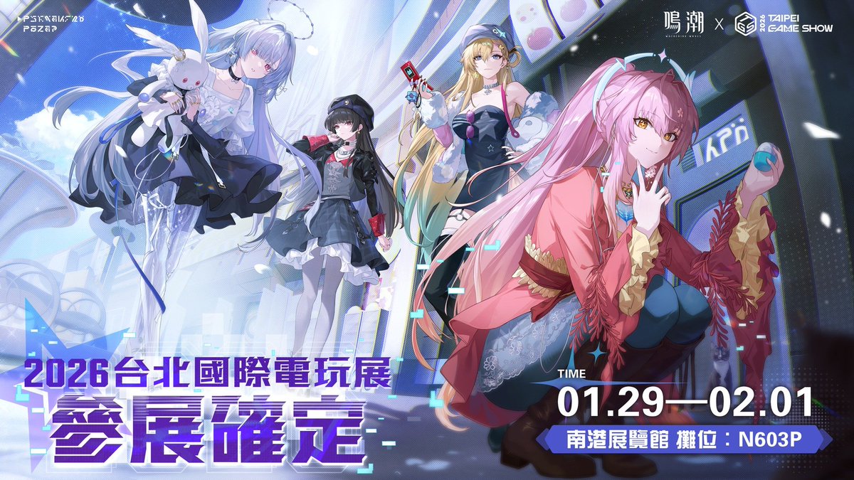 Wuthering Waves x 2026 Taipei Game Show Official Art