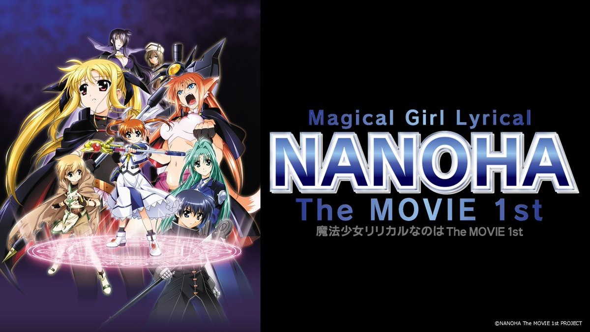 いよいよ明日より公開🎉 ＼ 劇場版 「魔法少女リリカルなのは The