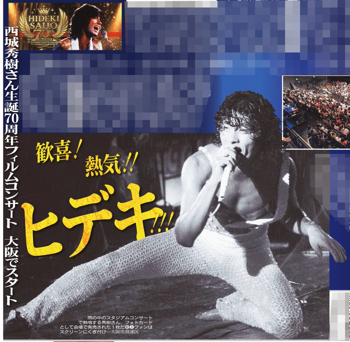 本日の #サンスポ 芸能面は ◤◢◤◢◤◢◤◢◤◢◤◢ #西城秀樹 さん