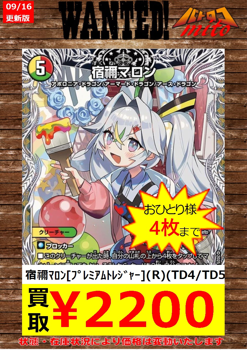 ゆうゆうメルカリで 宿禰マロン キャラプレミアムトレジャー ドラゴン