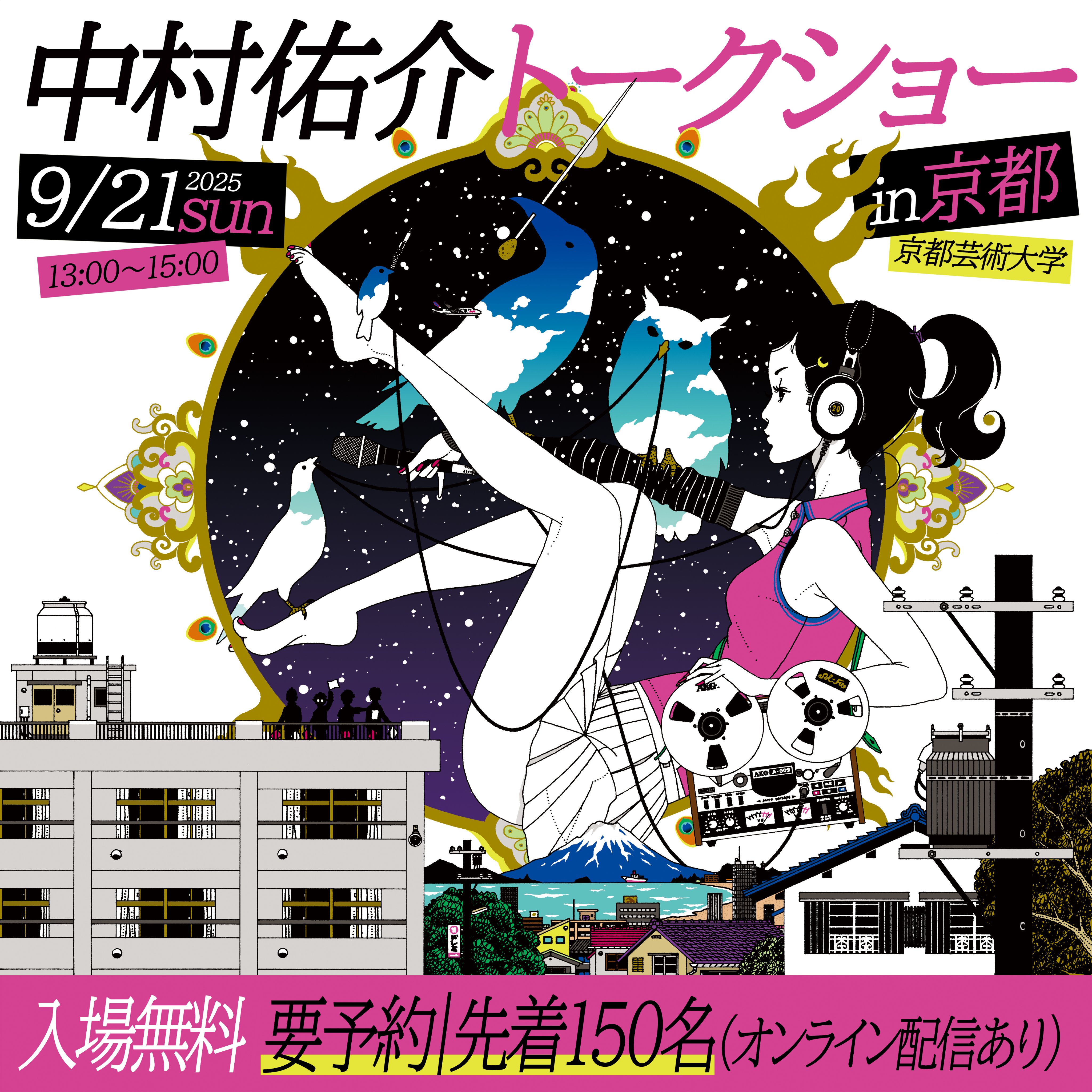 中村佑介B2ポスター✖️3種 中村佑介B2ポスター✖️3種 Amazon.co.jp