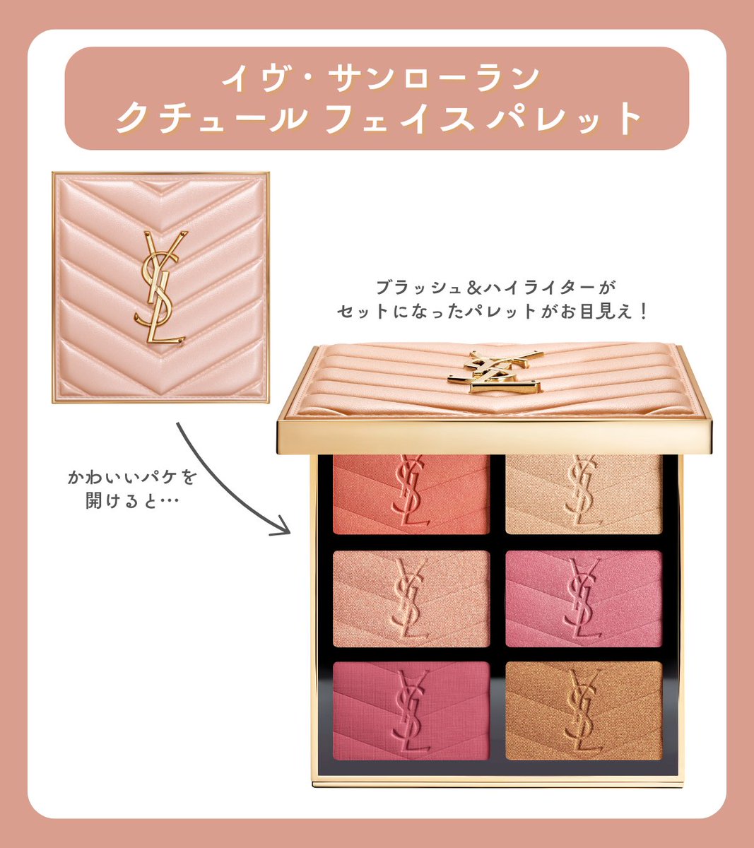 YSL クチュール フェイス パレット おまけ付き イヴ・サンローラン