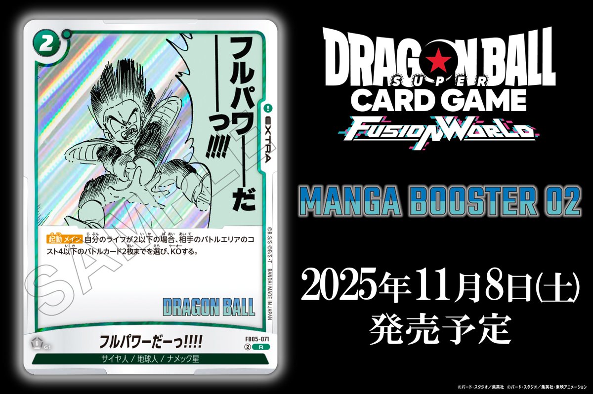 SB02カード紹介】 11/8(土)発売、『MANGA BOOSTER 02[SB02]』に収録
