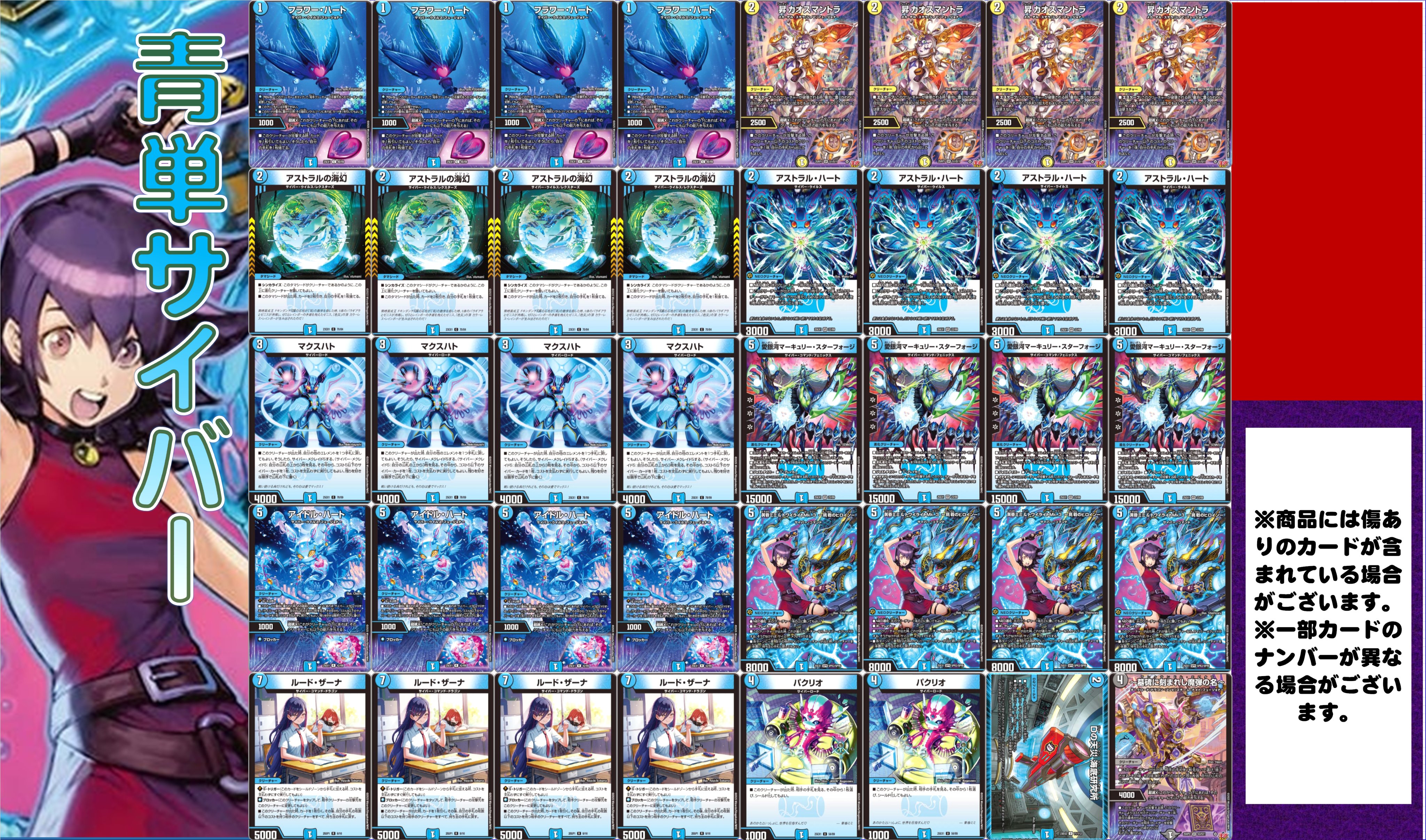 青単サイバー デッキ 調整パーツ付き デュエルマスターズ デュエル