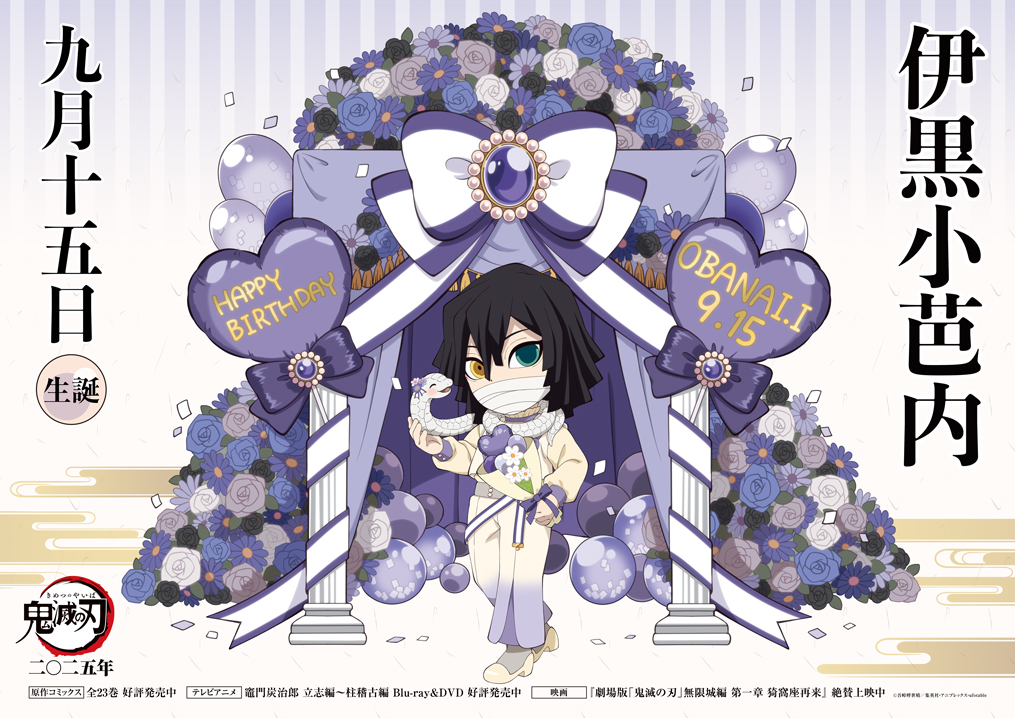 鬼滅の刃 伊黒小芭内 ダイニング新店舗記念イラストスタンディPOP 鬼滅