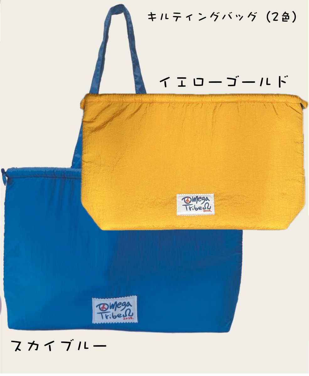 キルティングバッグ！ ＼ グッズ情報でお知らせしたキルティングバッグ