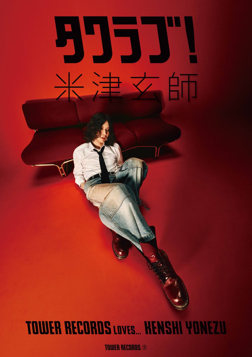 ポスター 米津玄師