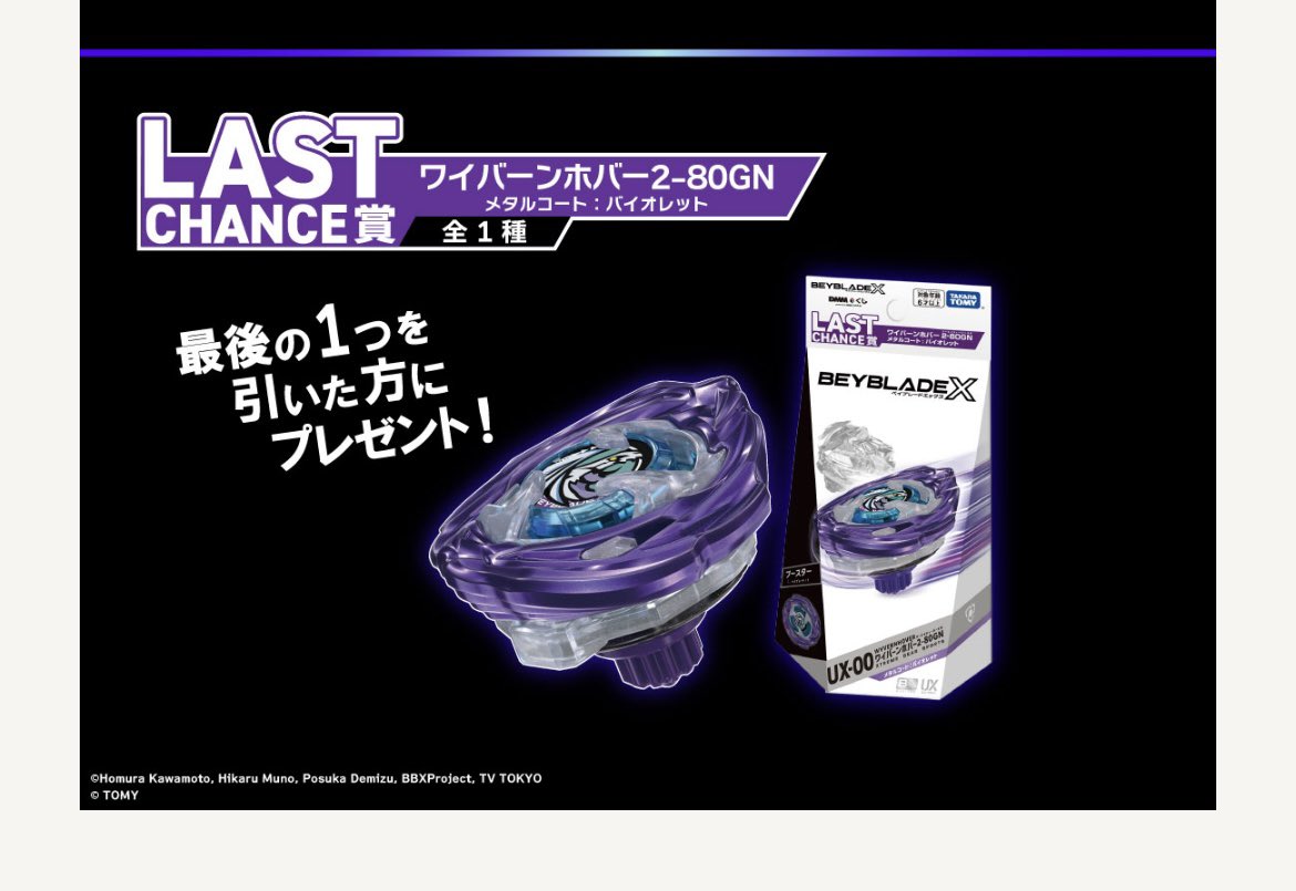 N*i様 新品未開封！ワイバーンホバー 2-80 GN A賞とラスト賞とあわせて