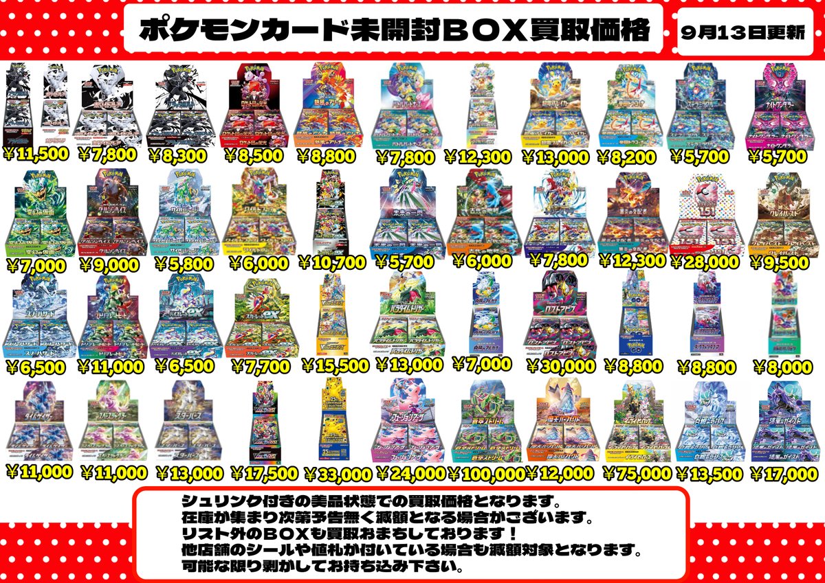 🔥WANTED🔥 各種未開封BOX買取価格更新！！ こちらが最新の