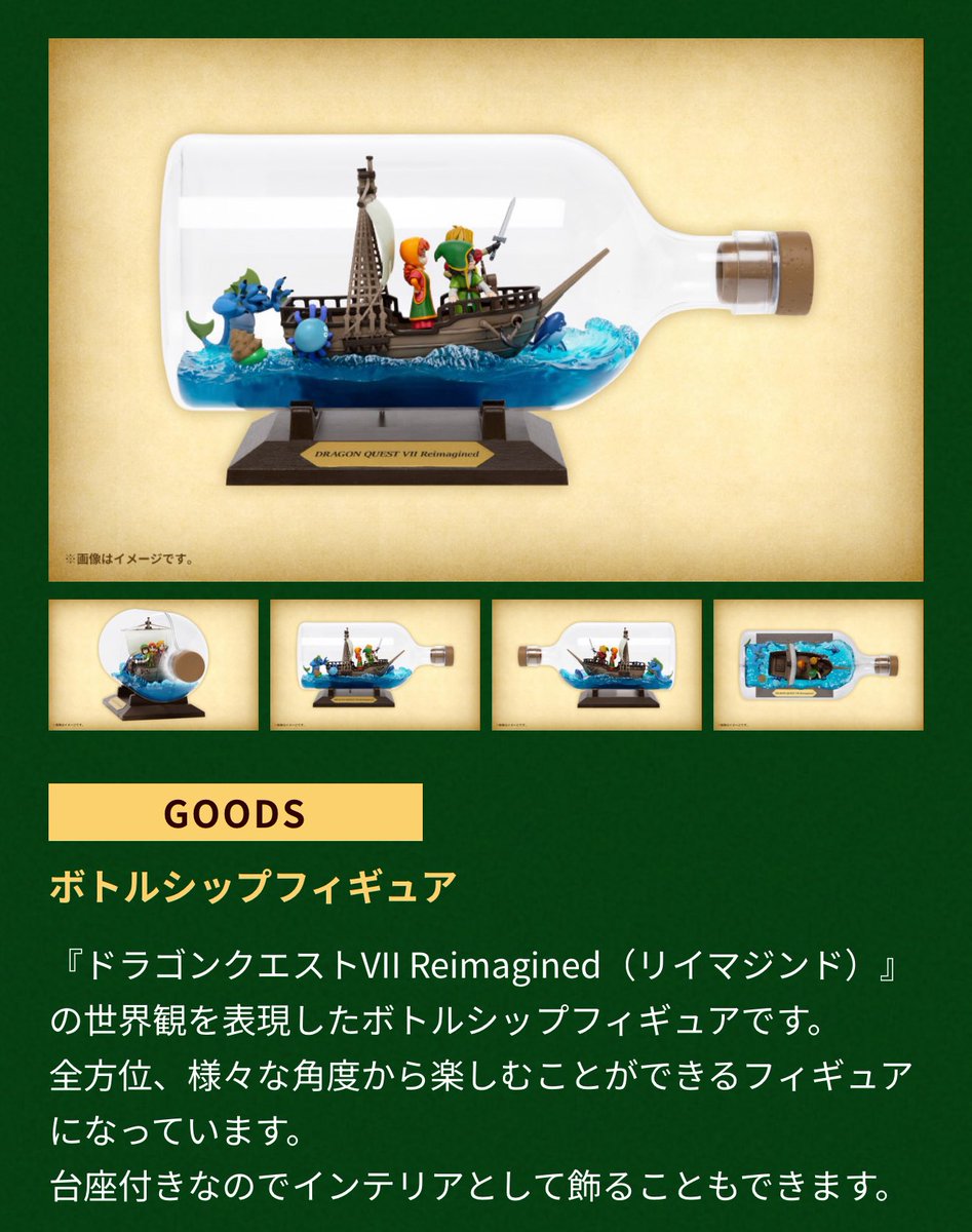 楽しみすぎるー！超豪華版のボトルシップフィギュアもめちゃくちゃ