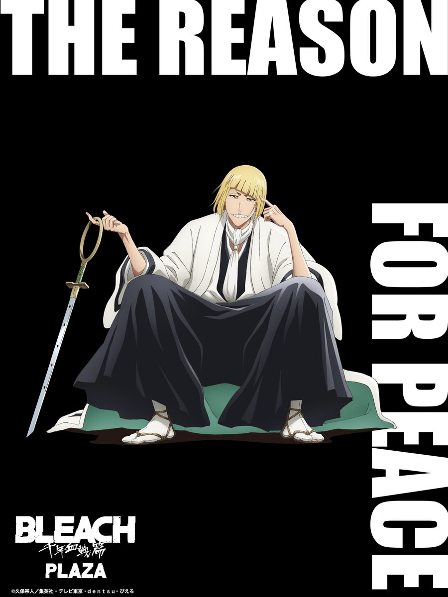 BLEACH 千年血戦篇PLAZA ／ 「平子真子」の描き下ろしイラストを公開