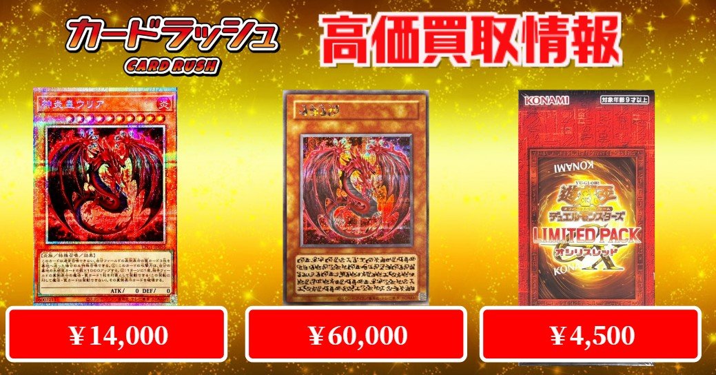 遊戯王 ✨買取情報✨ 神炎皇ウリア シークレット ￥60,000 ！！！ 神炎