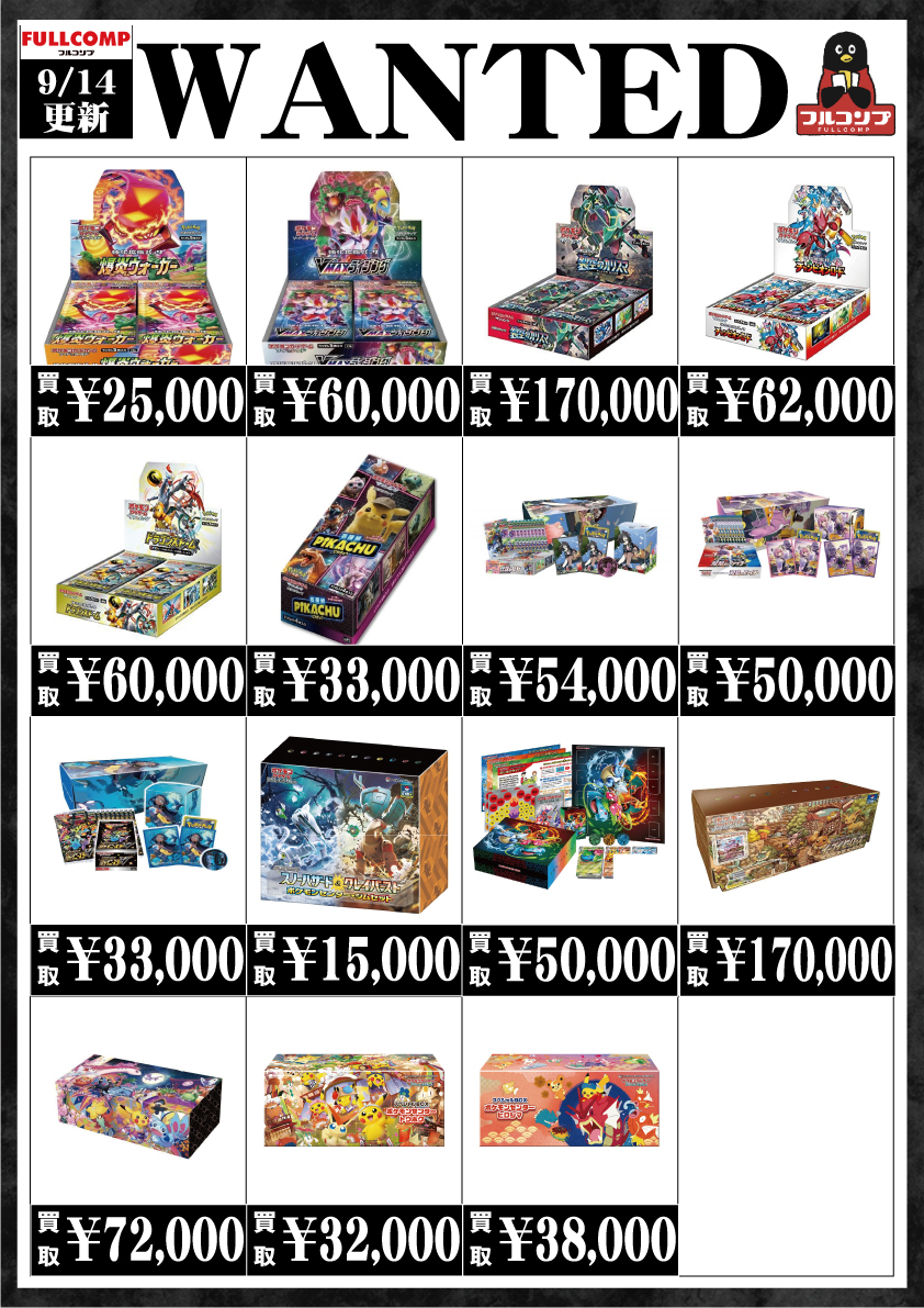 ポケモンカード 高価買取募集① 9/14 【未開封BOX】 当店では様々な未