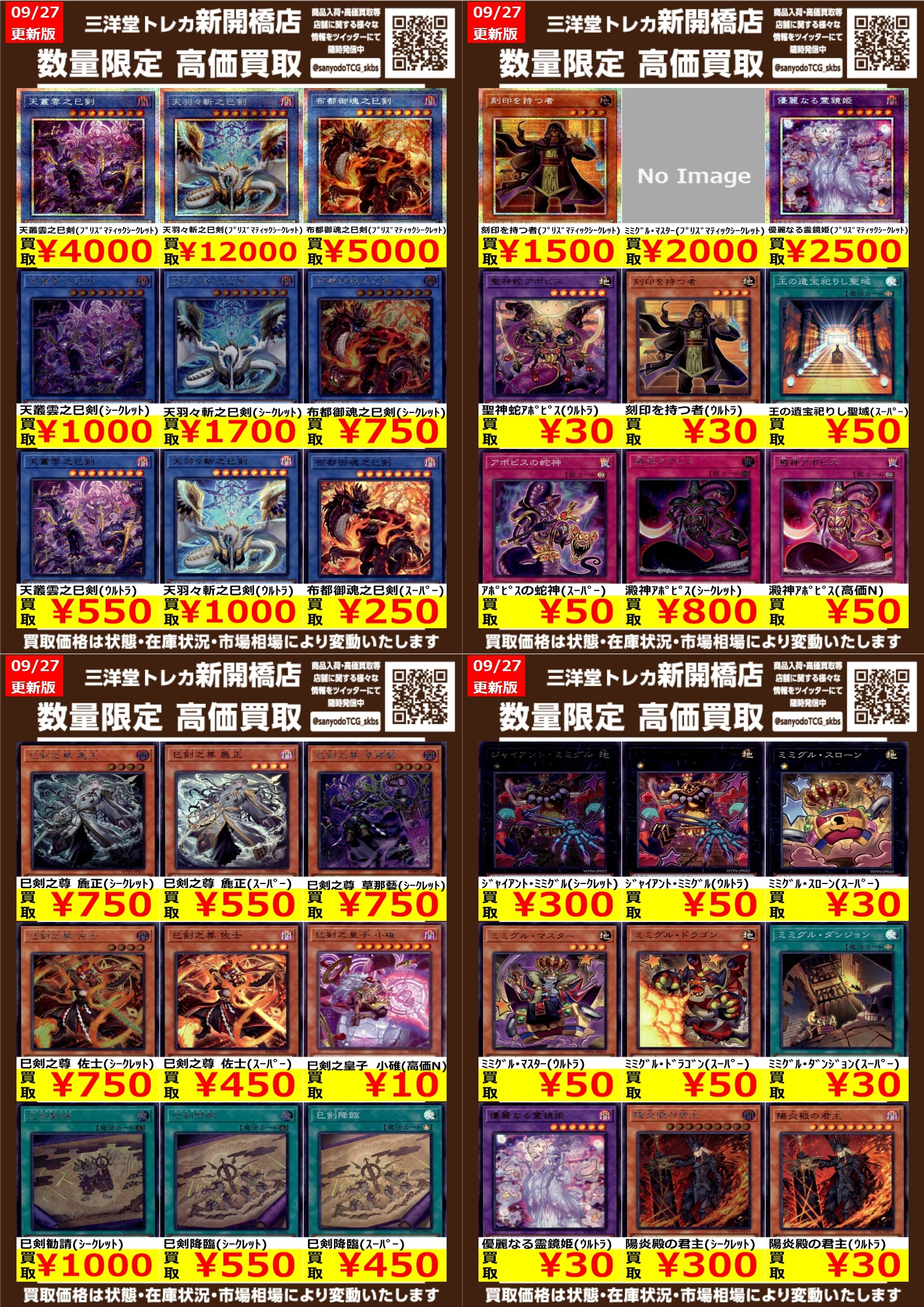 シークレットver.】ミツルギ巳剣デッキパーツ14種3コン 42枚 遊戯王