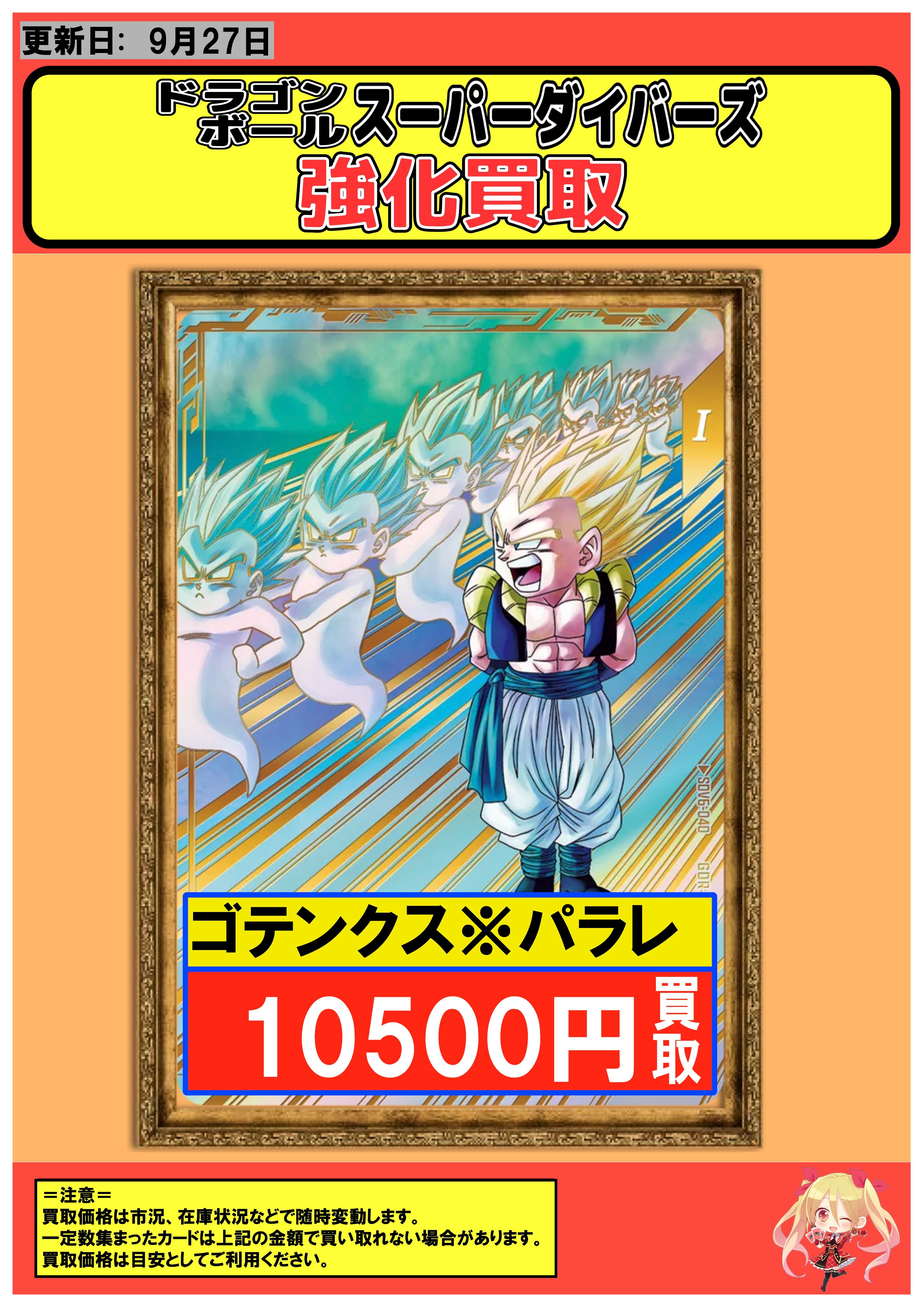 SDV6-040 ゴテンクス パラレル ドラゴンボールスーパーダイバーズ