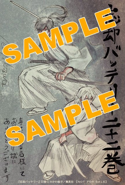 2025年10月3日発売予定 忘却バッテリー 22巻（ジャンプコミックス