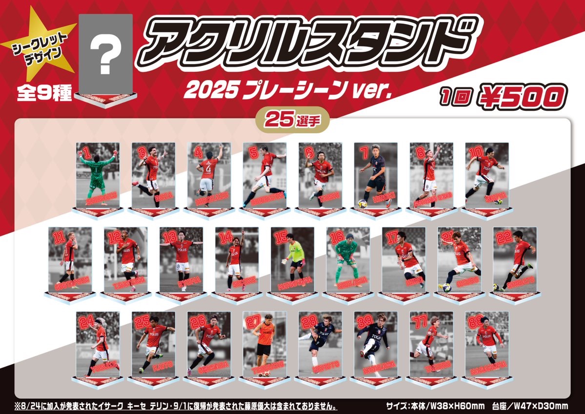 浦和レッズ馬渡選手 アクリルスタンド（スーパーレア） 浦和レッズ