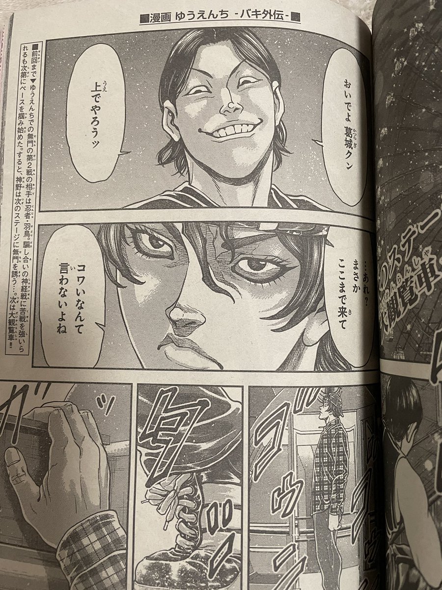 本日発売の週刊少年チャンピオンは 漫画ゆうえんちバキ外伝の発売日