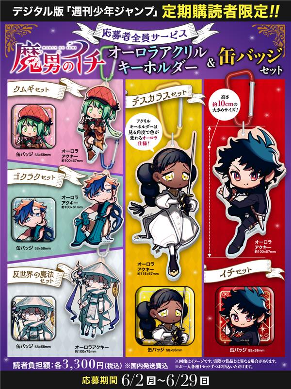 定期購読者限定企画についてお知らせ】 デジタル版週刊少年ジャンプ