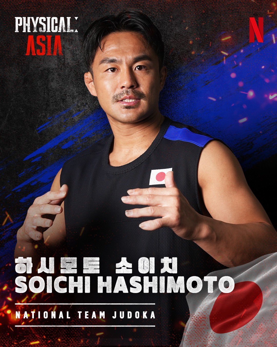 橋本壮市 サイン入りTシャツ 男子 柔道 銅メダル 橋本壮市 サイン入りT