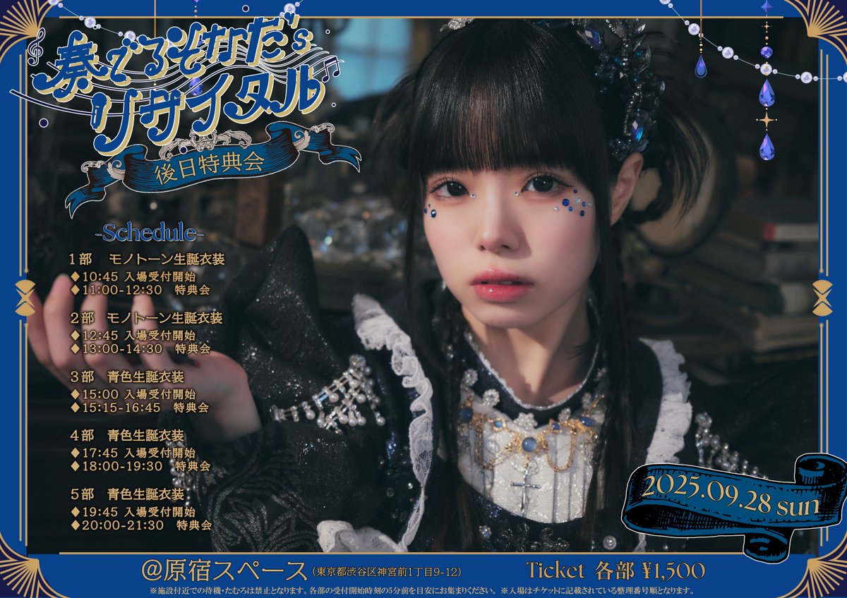 空詩かれん生誕祭2025】 かれん生誕祭の後日特典会開催決定！ なんと