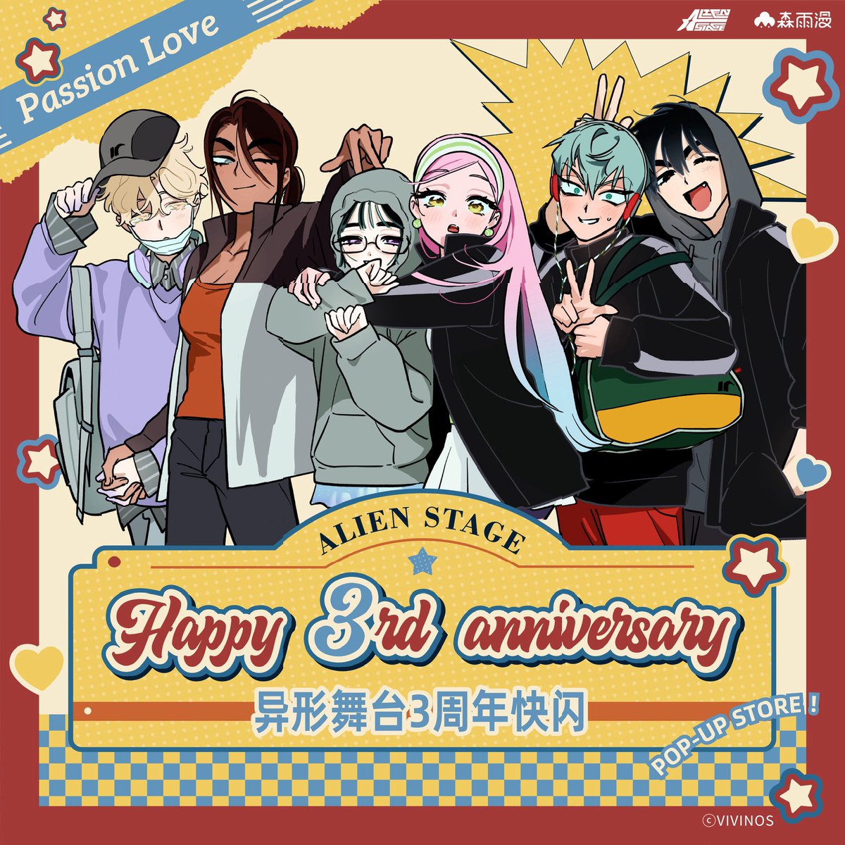 中国イベント開催情報】 ALIEN STAGE × 森雨漫 エイリアンステージ 三