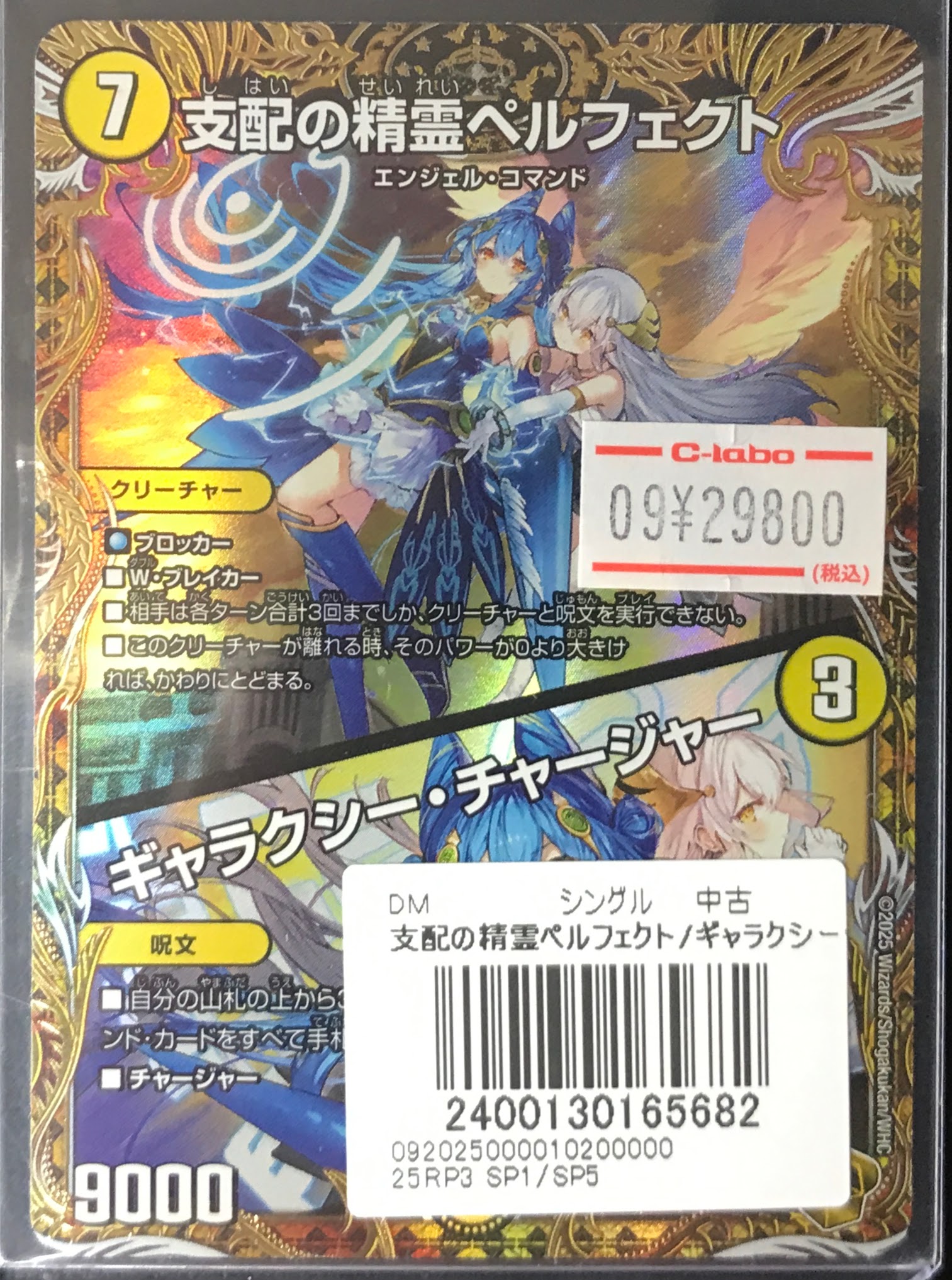 支配の精霊ペルフェクト ギャラクシー・チャージャー 金トレジャー