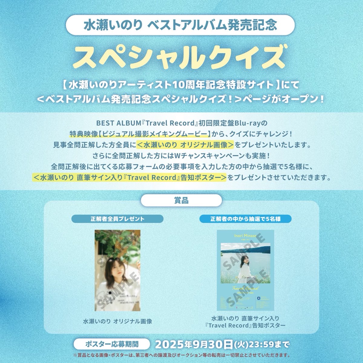 クイズ企画開催中📝 賞品のポスター応募締切は【本日】まで