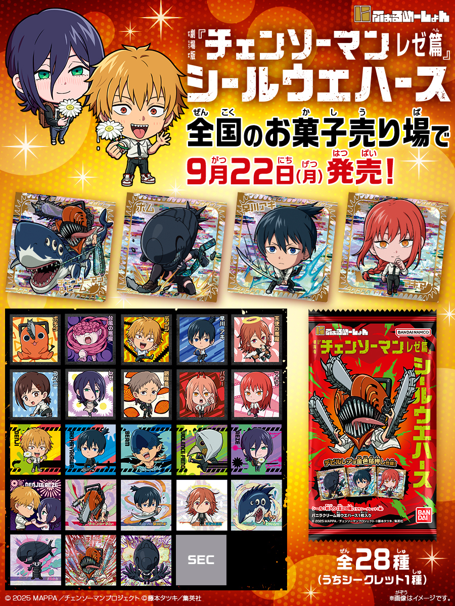 9月19日（金）より公開の 劇場版『 #チェンソーマン レゼ篇 』より