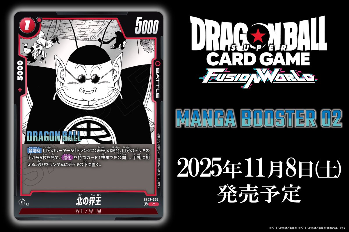 ドラゴンボール マンガブースター02 SR以下4コン ドラゴンボール