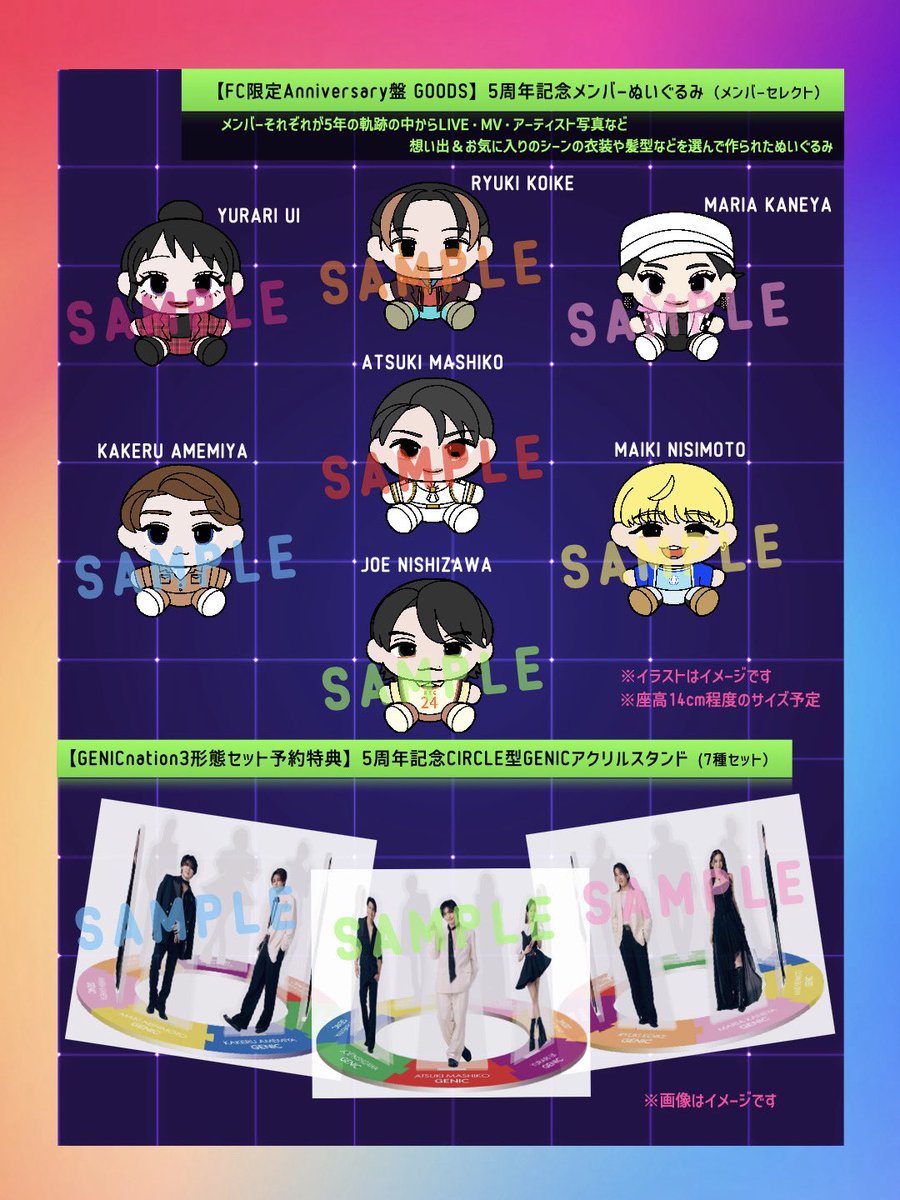 GENIC ベストアルバム「CIRCLE -BEST of GENIC-」 FC限定盤予約受付は