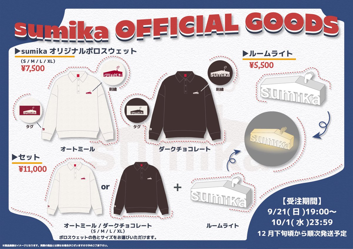 グッズ情報】 ／ 受注限定アイテム 📸着用写真が到着！ ＼ 受注限定